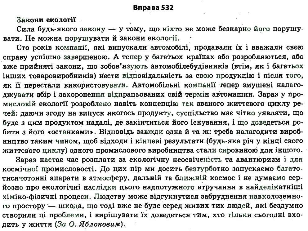 фото задание 532 - уроки розвитку зв’язного мовлення