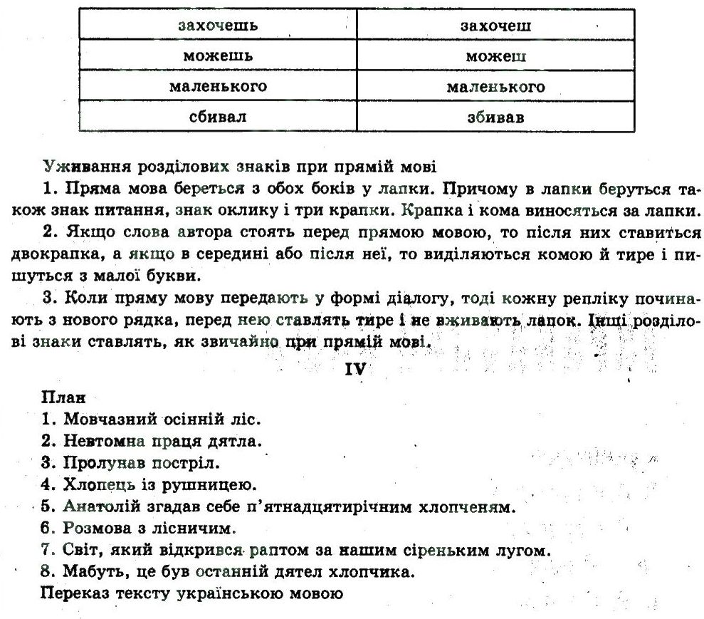 фото задание 534 - уроки розвитку зв’язного мовлення