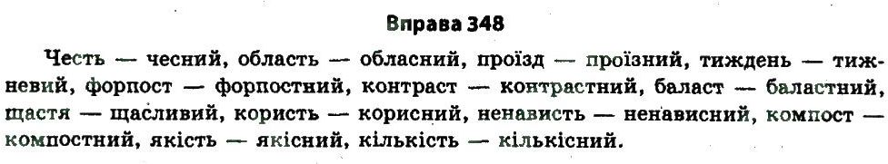 фото задание 348 - узагальнення й систематизація найважливіших відомостей з основних розділів науки про мову