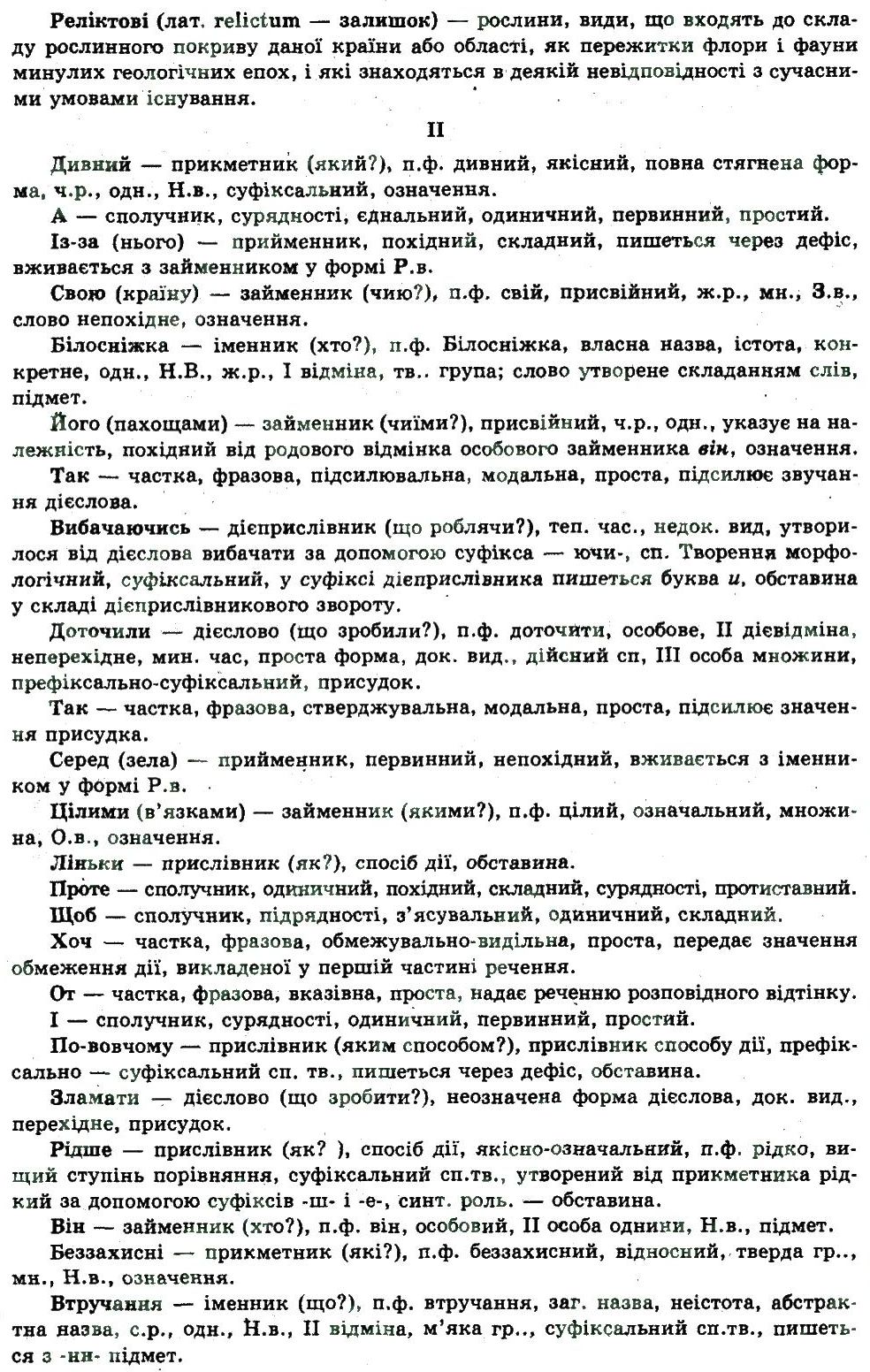 фото задание 407 - узагальнення й систематизація найважливіших відомостей з основних розділів науки про мову
