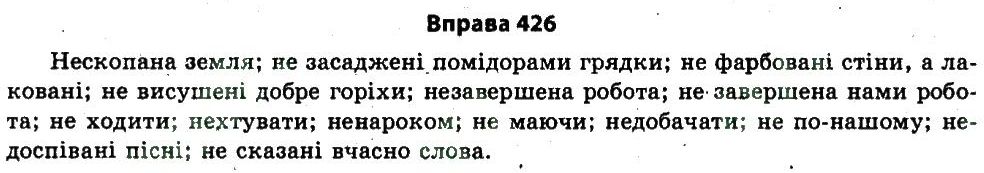 фото задание 426 - узагальнення й систематизація найважливіших відомостей з основних розділів науки про мову