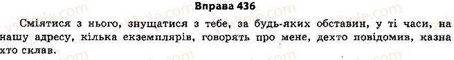фото задание 436 - узагальнення й систематизація найважливіших відомостей з основних розділів науки про мову