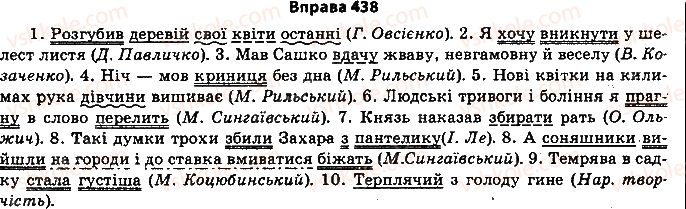фото задание 438 - узагальнення й систематизація найважливіших відомостей з основних розділів науки про мову