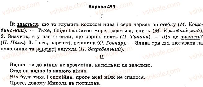 фото задание 453 - узагальнення й систематизація найважливіших відомостей з основних розділів науки про мову