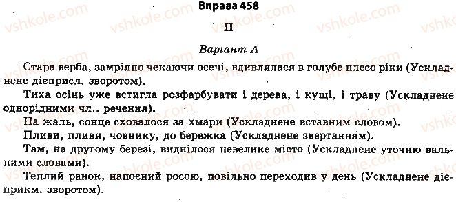 фото задание 458 - узагальнення й систематизація найважливіших відомостей з основних розділів науки про мову