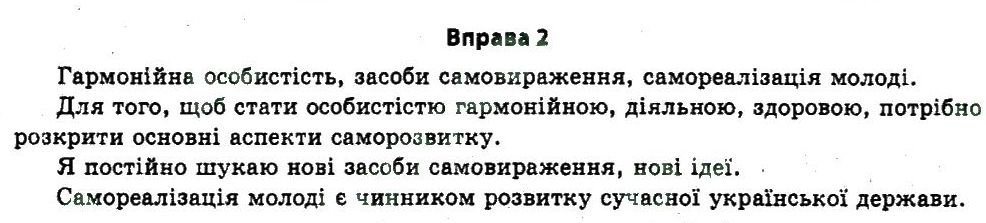фото задание 2 - вступ