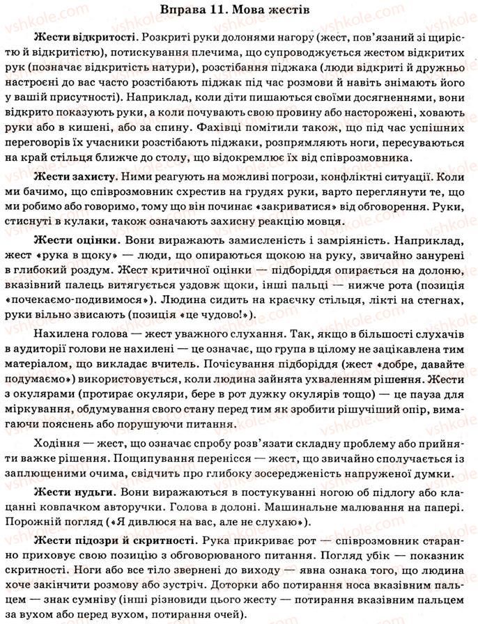 фото задание 11 - § 1. комунікативна діяльність - культура мовлення і комунікація