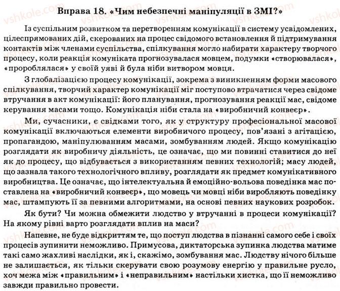 фото задание 18 - § 1. комунікативна діяльність - культура мовлення і комунікація