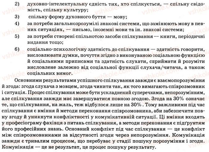 фото задание 19 - § 1. комунікативна діяльність - культура мовлення і комунікація