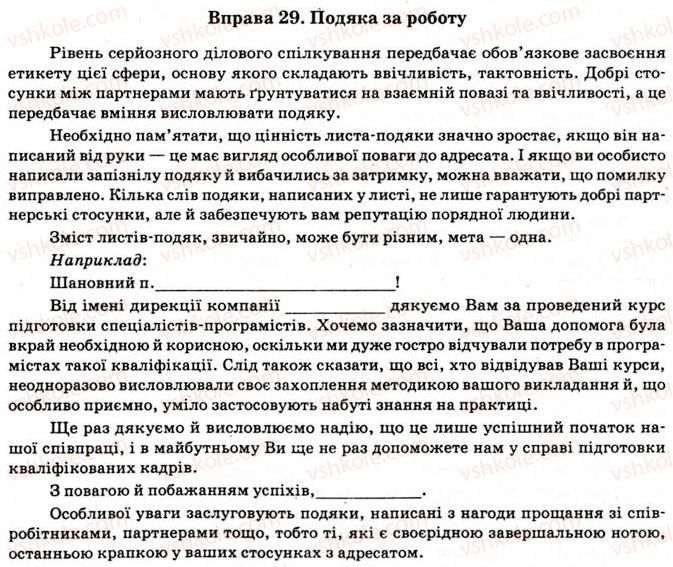 фото задание 29 - § 2. ділове спілкування. комунікація в професійній сфері - культура мовлення і комунікація