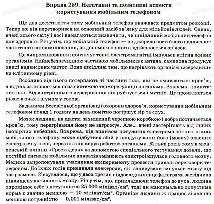 фото задание 259 - § 21. повторення в кінці року - орфографічно-пунктуаційний практикум