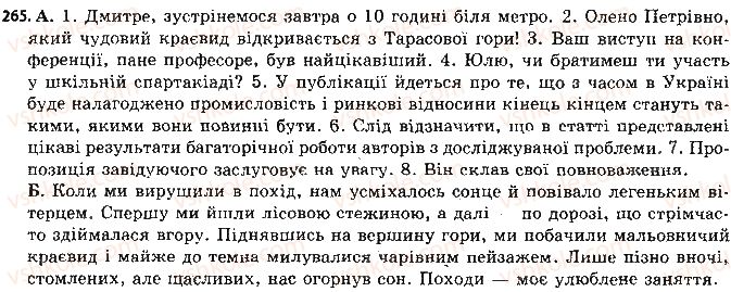 фото задание 265 - § 21. повторення в кінці року - орфографічно-пунктуаційний практикум