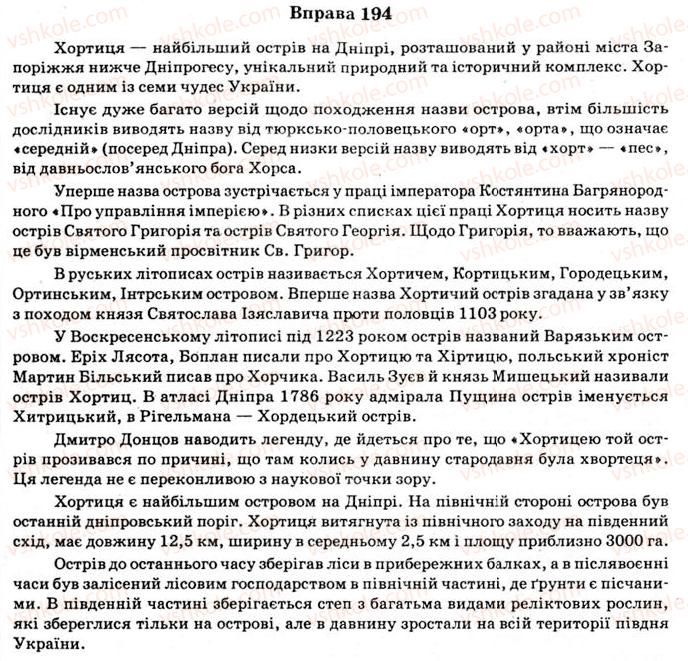 фото задание 194 - § 15. підготовка промови - риторика