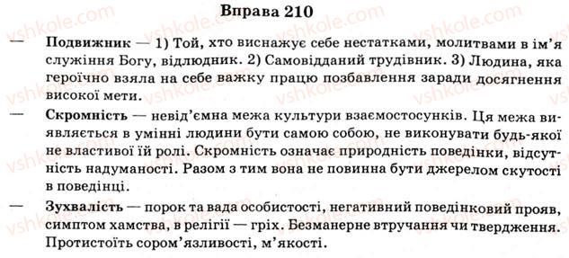 фото задание 210 - § 17. полемічна майстерність - риторика