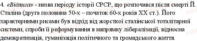 фото задание 4 - варіант 1 - тема 4. срср. нові незалежні держави. наслідки другої світової війни - поточний контроль