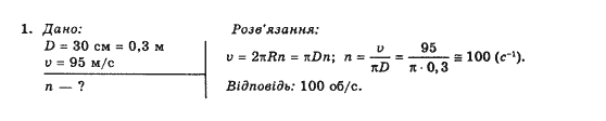 фото задание 1 - впр 7 - § 14. рух точки по колу