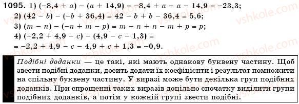 фото задание 1095 - 38. розподільна властивість множення - § 4. раціональні числа та дії над ними