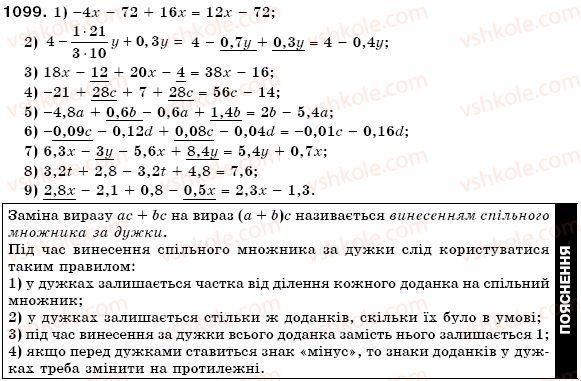 фото задание 1099 - 38. розподільна властивість множення - § 4. раціональні числа та дії над ними