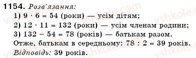 фото задание 1154 - 39. ділення раціональних чисел - § 4. раціональні числа та дії над ними