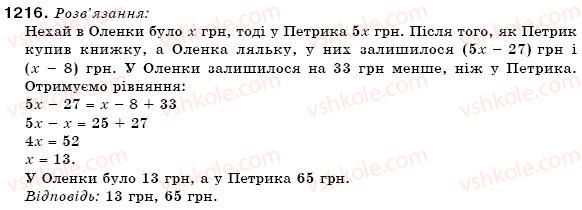 фото задание 1216 - 41. розв'язування задач за допомогою рівнянь - § 4. раціональні числа та дії над ними