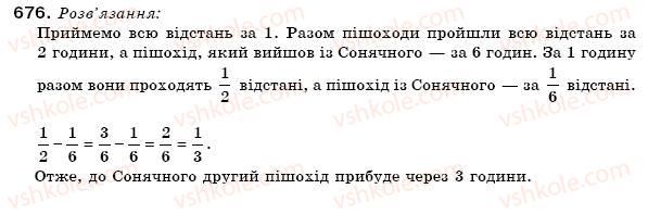 фото задание 676 - 21. відсоткове відношення двох чисел - § 3. відношення і пропорції