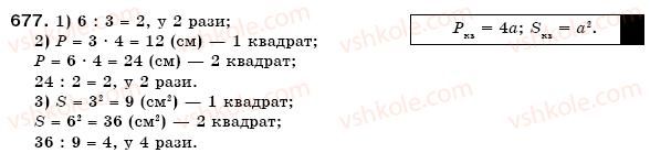 фото задание 677 - 21. відсоткове відношення двох чисел - § 3. відношення і пропорції