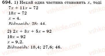 фото задание 694 - 23. поділ числа на пропорційні частини - § 3. відношення і пропорції