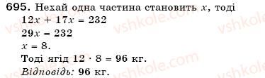 фото задание 695 - 23. поділ числа на пропорційні частини - § 3. відношення і пропорції
