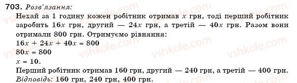 фото задание 703 - 23. поділ числа на пропорційні частини - § 3. відношення і пропорції
