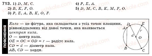 фото задание 713 - 24. коло і круг - § 3. відношення і пропорції