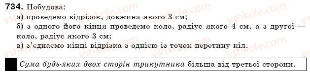 фото задание 734 - 24. коло і круг - § 3. відношення і пропорції