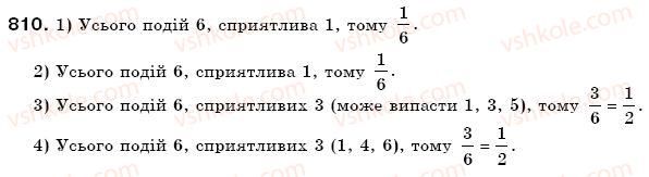 фото задание 810 - 27. випадкові події. ймовірність випадкової події - § 3. відношення і пропорції