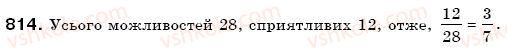 фото задание 814 - 27. випадкові події. ймовірність випадкової події - § 3. відношення і пропорції