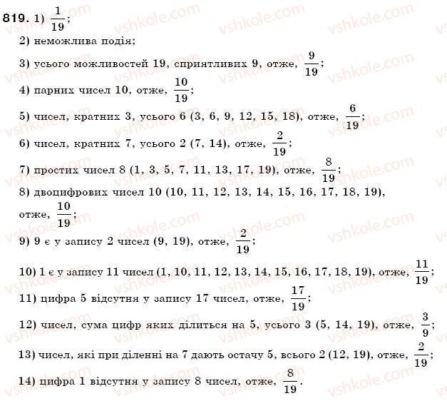 фото задание 819 - 27. випадкові події. ймовірність випадкової події - § 3. відношення і пропорції