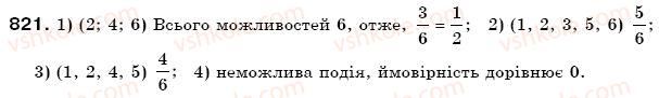 фото задание 821 - 27. випадкові події. ймовірність випадкової події - § 3. відношення і пропорції