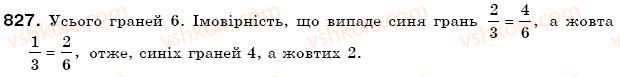 фото задание 827 - 27. випадкові події. ймовірність випадкової події - § 3. відношення і пропорції