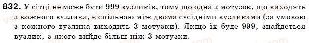 фото задание 832 - 27. випадкові події. ймовірність випадкової події - § 3. відношення і пропорції