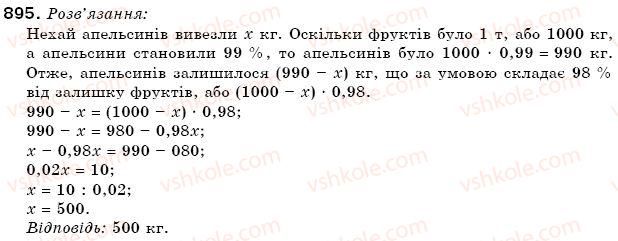 фото задание 895 - 30. цілі числа. раціональні числа - § 4. раціональні числа та дії над ними