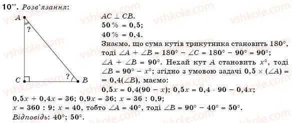 фото задание 10 - готуємося до тематичного контролю - самостійна робота № 7 - самостійні роботи