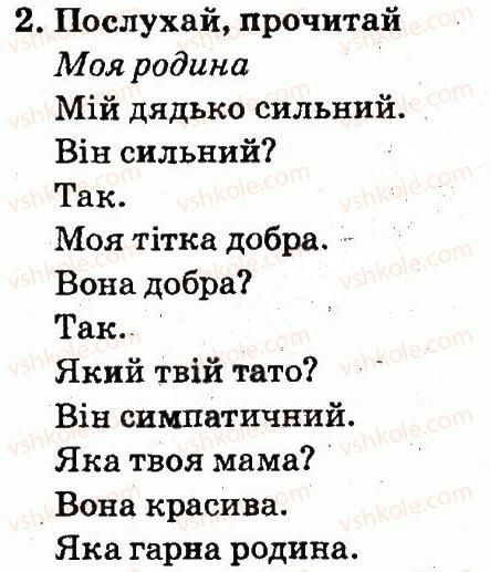 фото задание 2 - lesson 8 - unit 1. my family and friends / моя сім'я і друзі