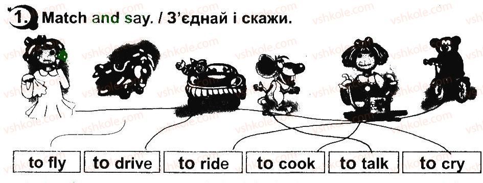 фото задание 1 - lesson 4 - unit 2. let's have fun! / давайте розважатись!