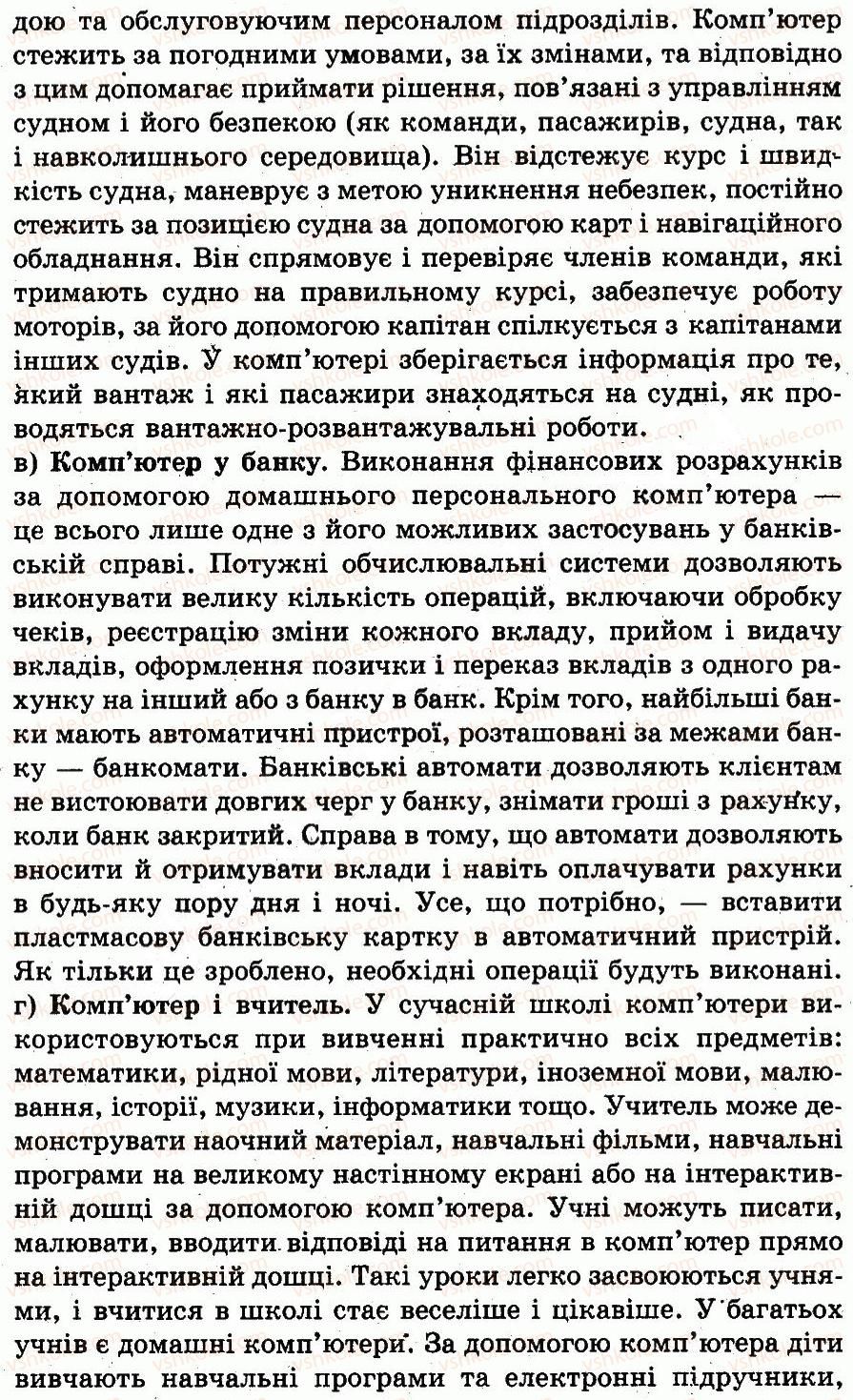 фото задание 4 - що може комп'ютер - розділ 1. комп'ютери та їх застосування