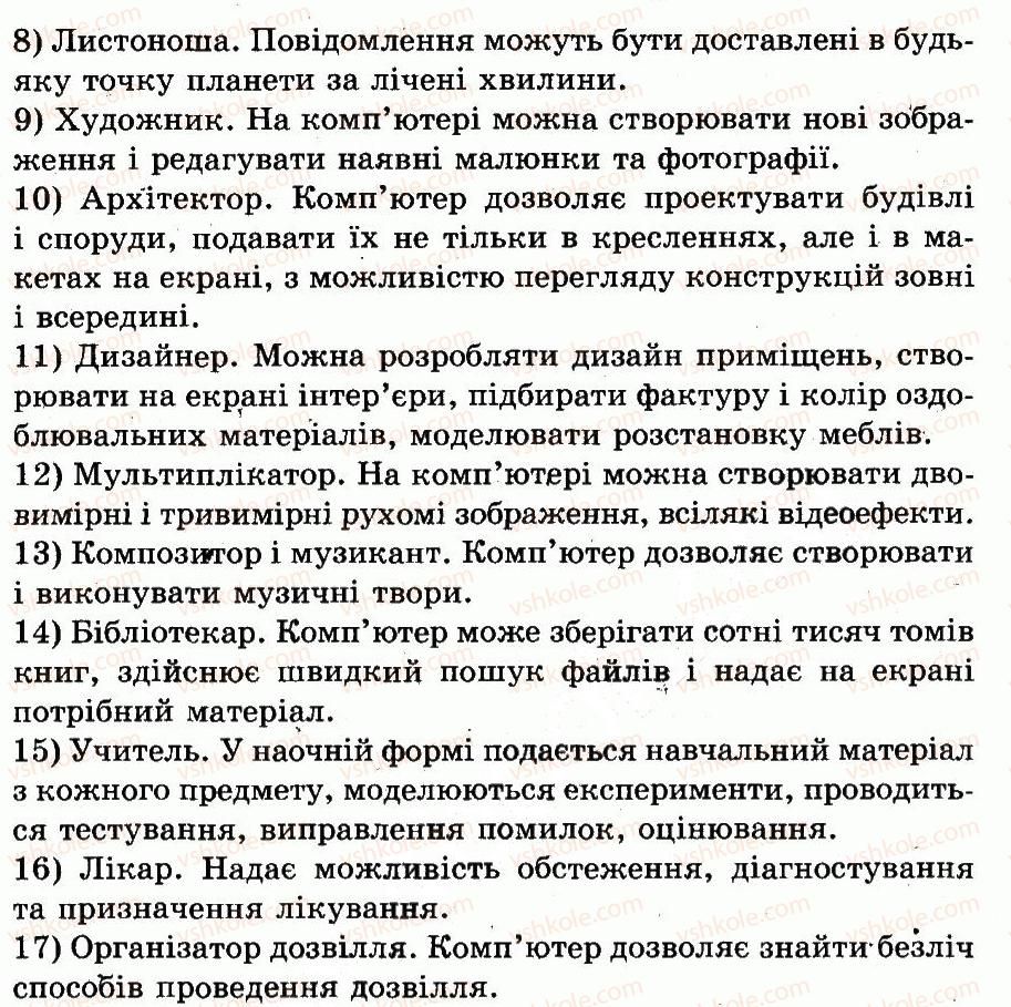 фото задание 3 - у комп'ютерному класі - розділ 1. комп'ютери та їх застосування