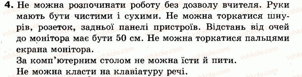 фото задание 4 - у комп'ютерному класі - розділ 1. комп'ютери та їх застосування
