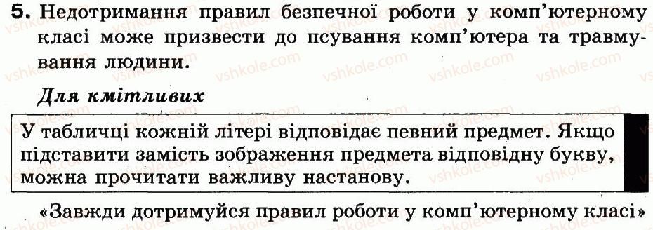 фото задание 5 - у комп'ютерному класі - розділ 1. комп'ютери та їх застосування