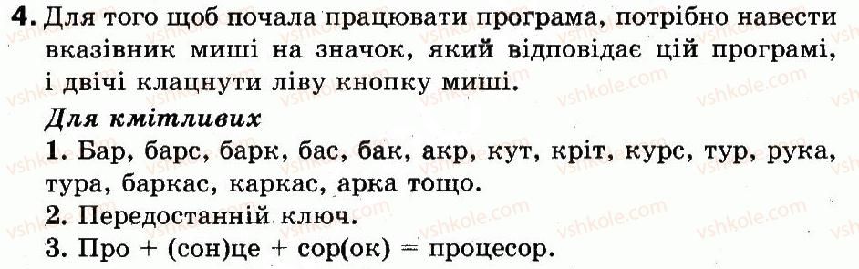 фото задание 4 - готуємо комп'ютер до роботи - розділ 2. основні складові комп'ютера. початкові навички роботи з комп'ютером
