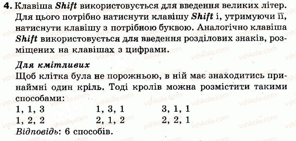 фото задание 4 - вивчаємо клавіатуру - розділ 2. основні складові комп'ютера. початкові навички роботи з комп'ютером