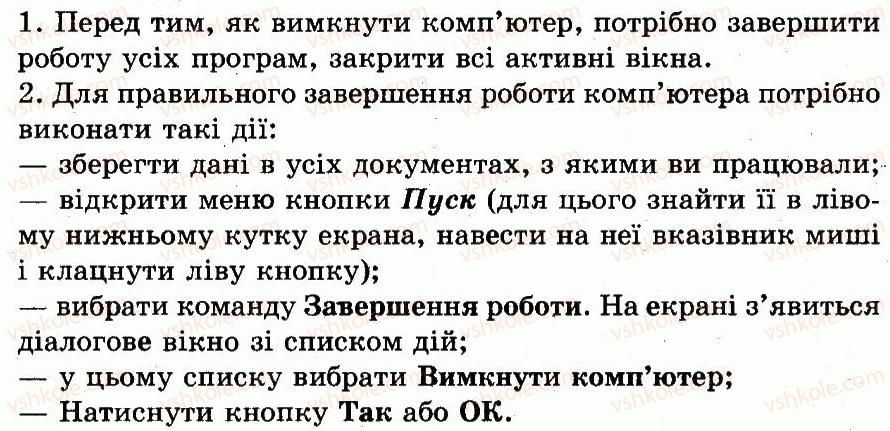 фото задание 1 - як правильно вимкнути комп'ютер - розділ 2. основні складові комп'ютера. початкові навички роботи з комп'ютером