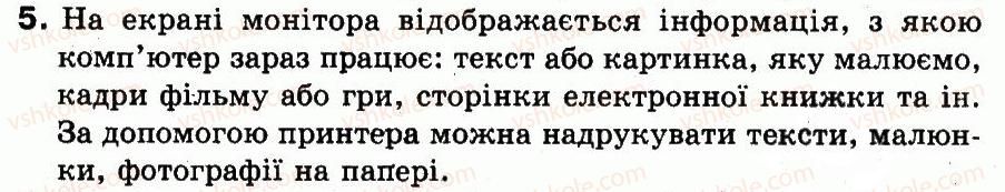 фото задание 5 - з чого складається комп'ютер - розділ 2. основні складові комп'ютера. початкові навички роботи з комп'ютером
