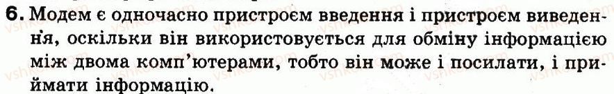 фото задание 6 - з чого складається комп'ютер - розділ 2. основні складові комп'ютера. початкові навички роботи з комп'ютером